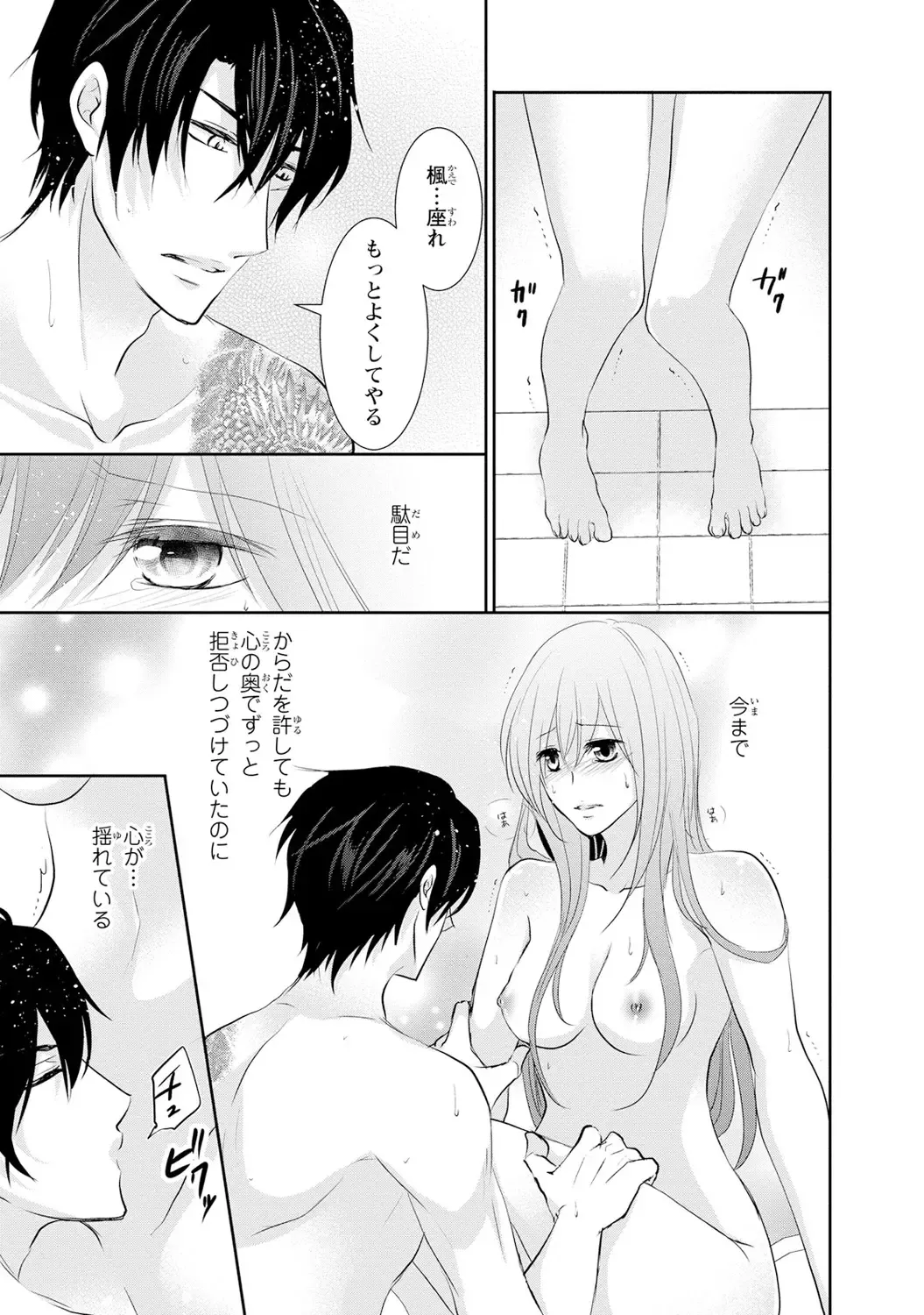 ケダモノ極道と復讐の契 1巻 Fhentai.net - Page 100