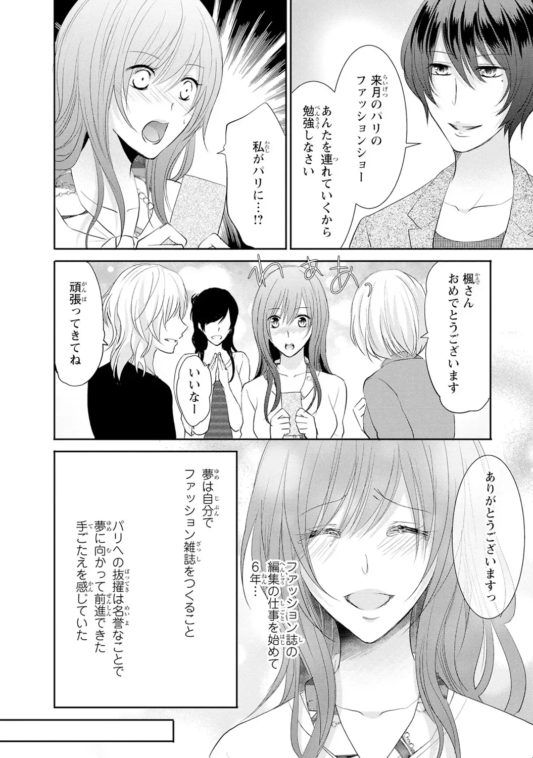 ケダモノ極道と復讐の契 1巻 Fhentai.net - Page 11