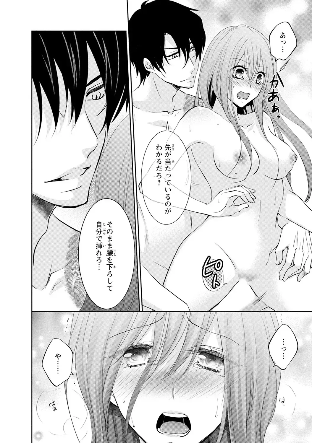 ケダモノ極道と復讐の契 1巻 Fhentai.net - Page 111