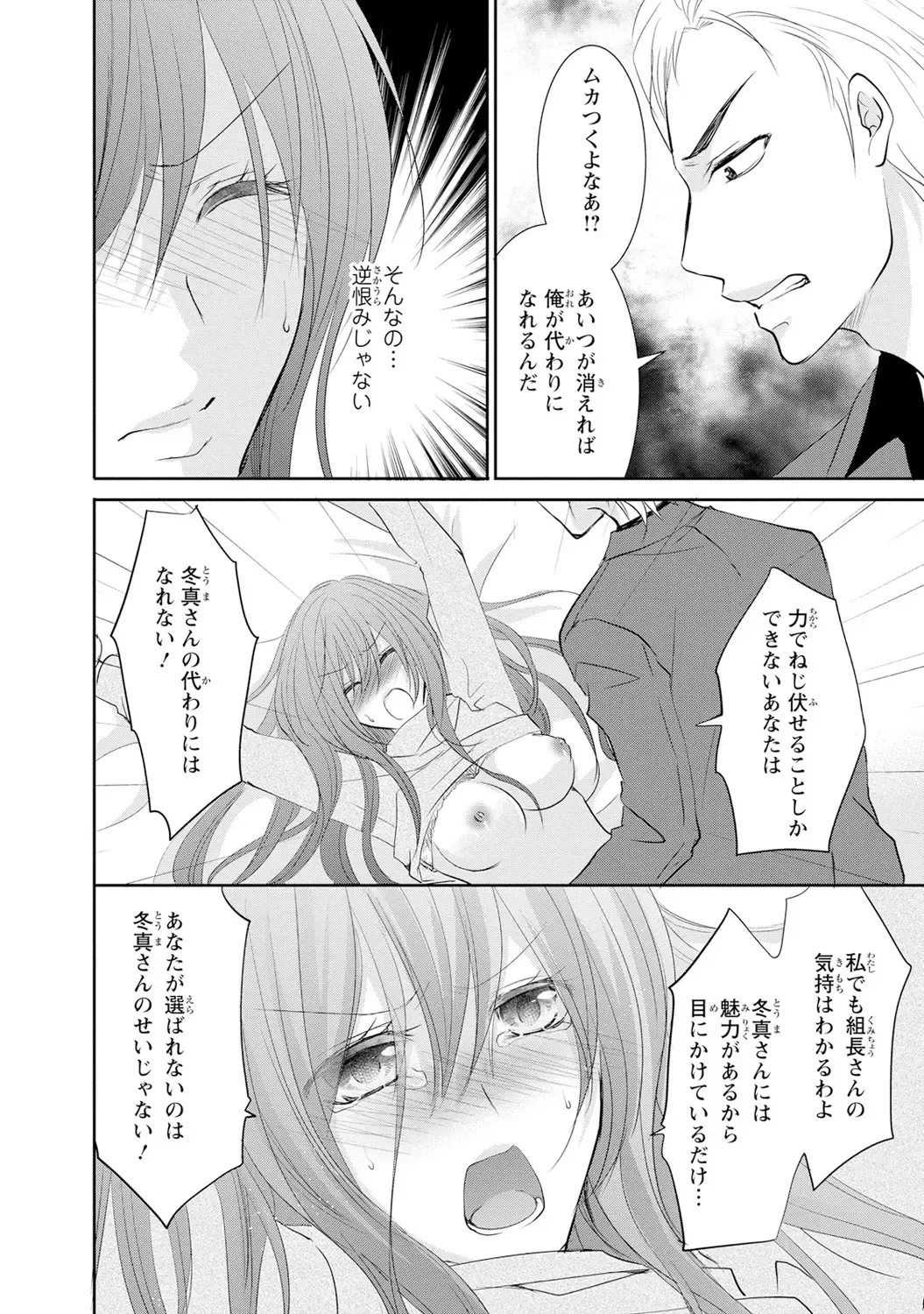 ケダモノ極道と復讐の契 1巻 Fhentai.net - Page 129