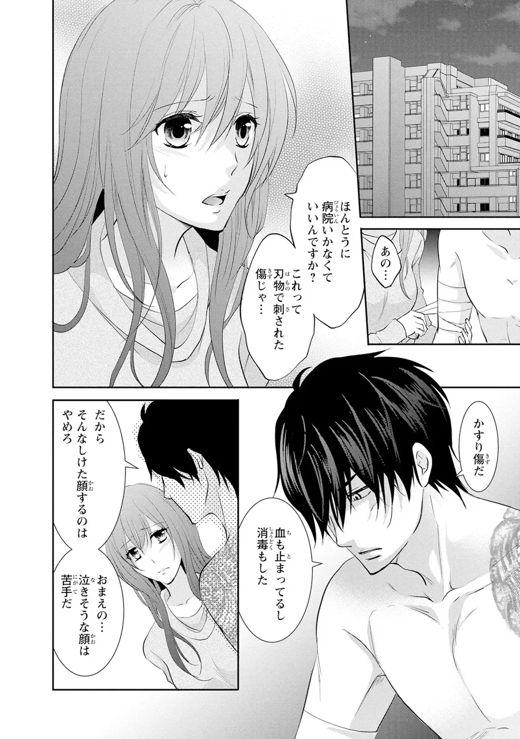 ケダモノ極道と復讐の契 1巻 Fhentai.net - Page 137