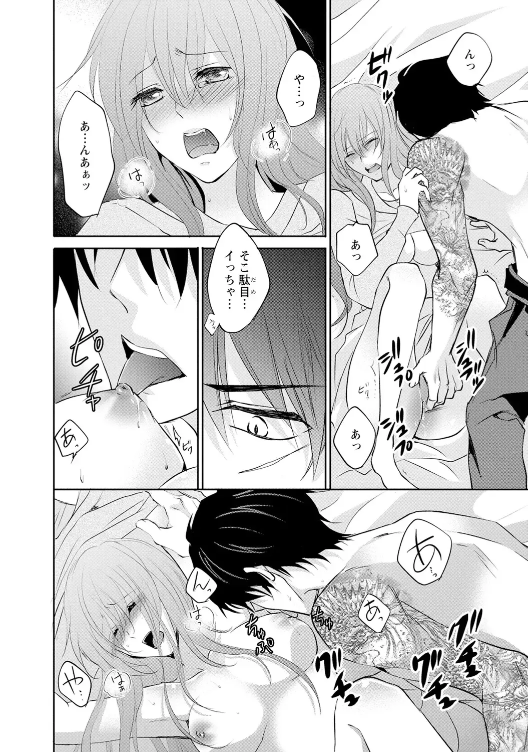 ケダモノ極道と復讐の契 1巻 Fhentai.net - Page 143