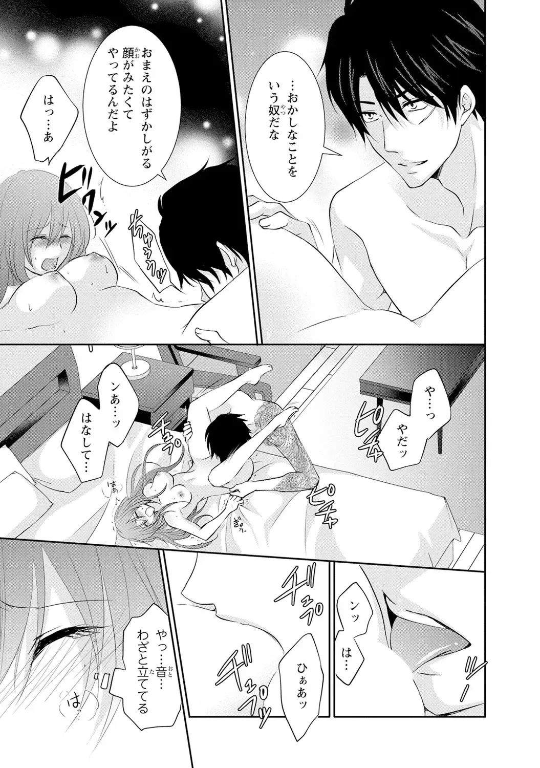 ケダモノ極道と復讐の契 1巻 Fhentai.net - Page 146