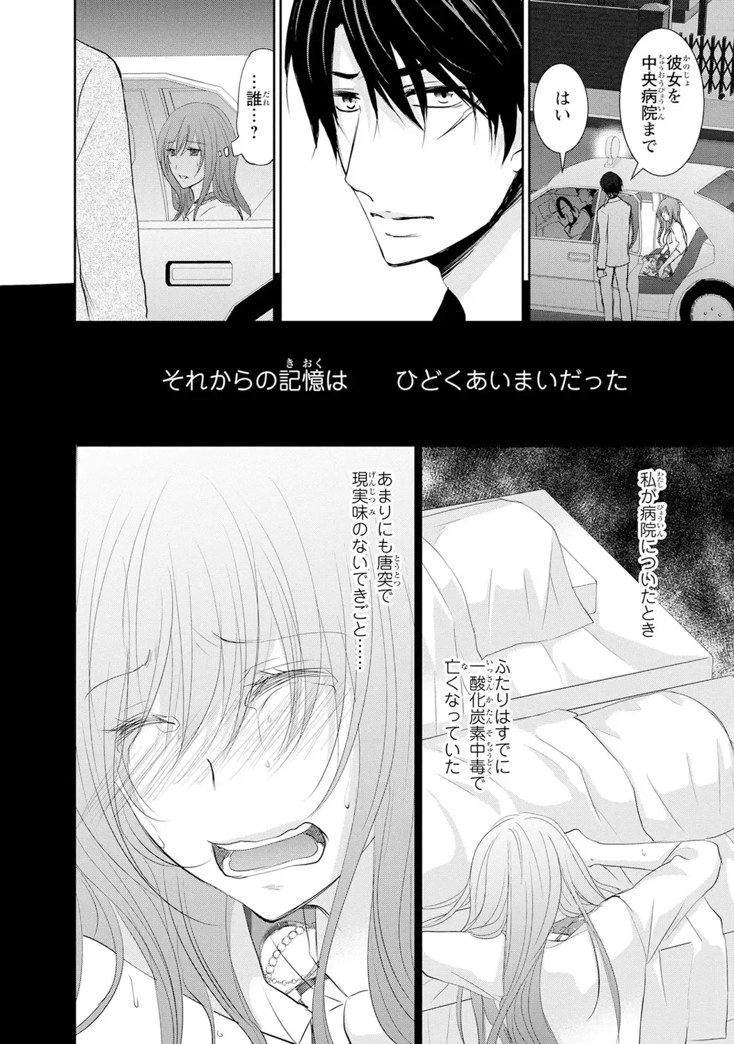 ケダモノ極道と復讐の契 1巻 Fhentai.net - Page 15