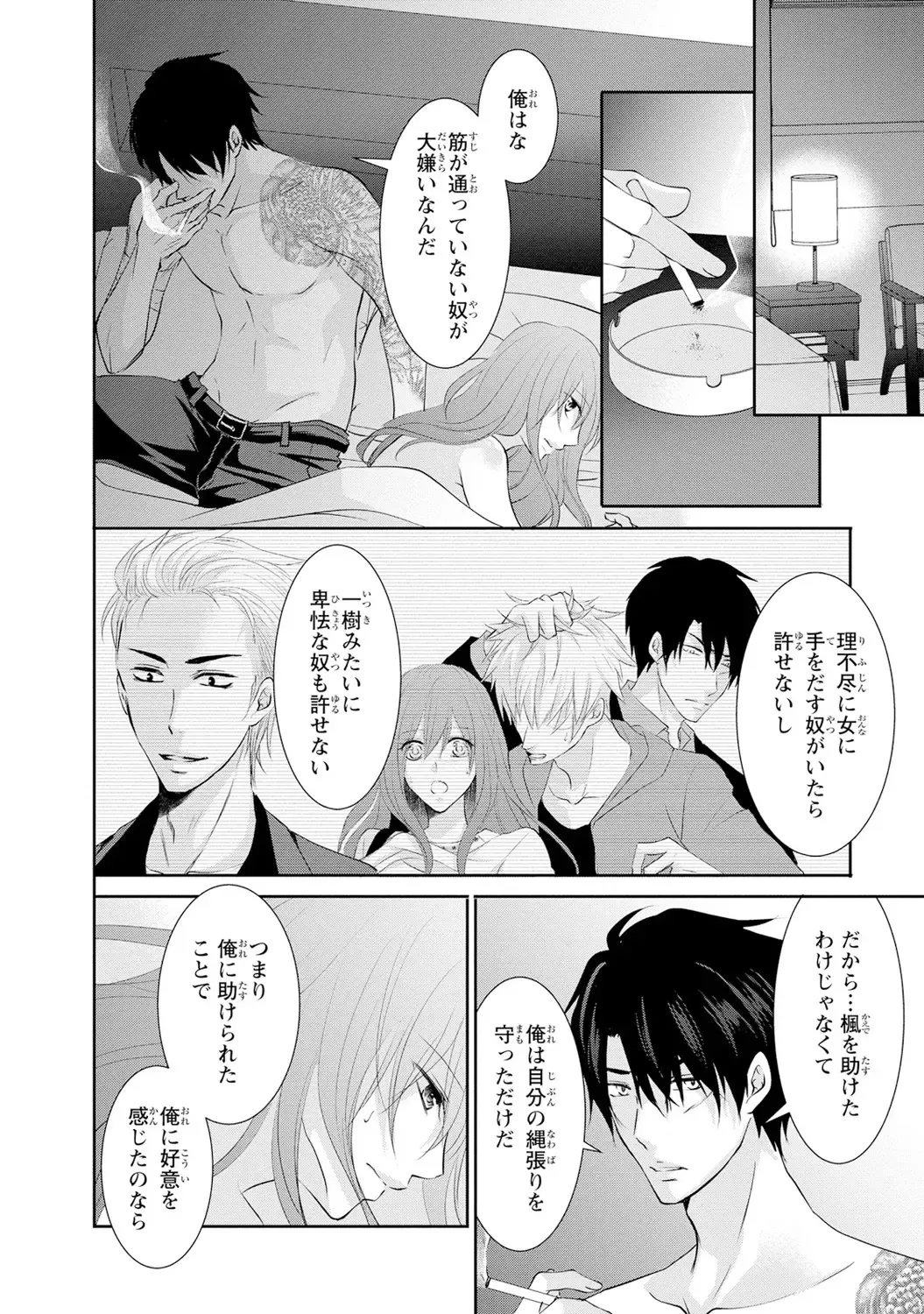 ケダモノ極道と復讐の契 1巻 Fhentai.net - Page 159