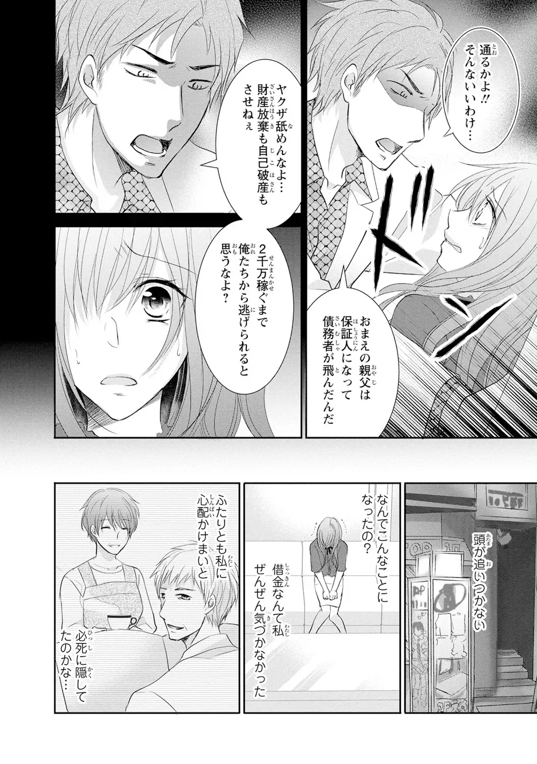 ケダモノ極道と復讐の契 1巻 Fhentai.net - Page 17