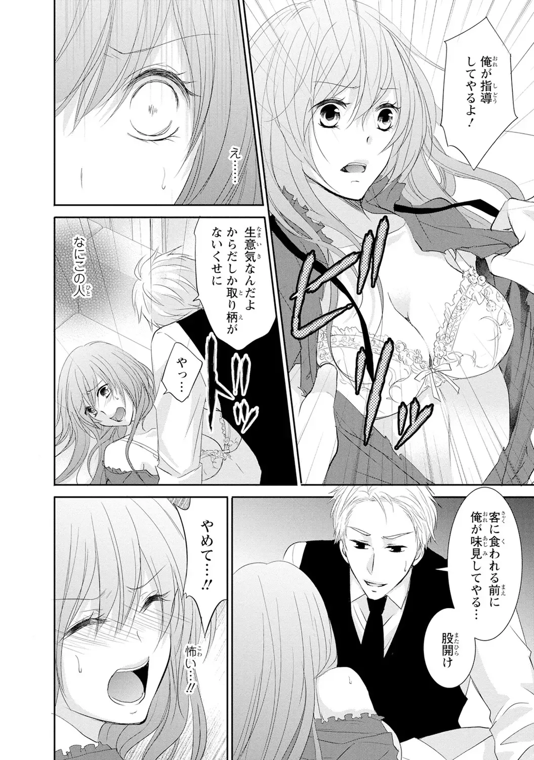 ケダモノ極道と復讐の契 1巻 Fhentai.net - Page 19