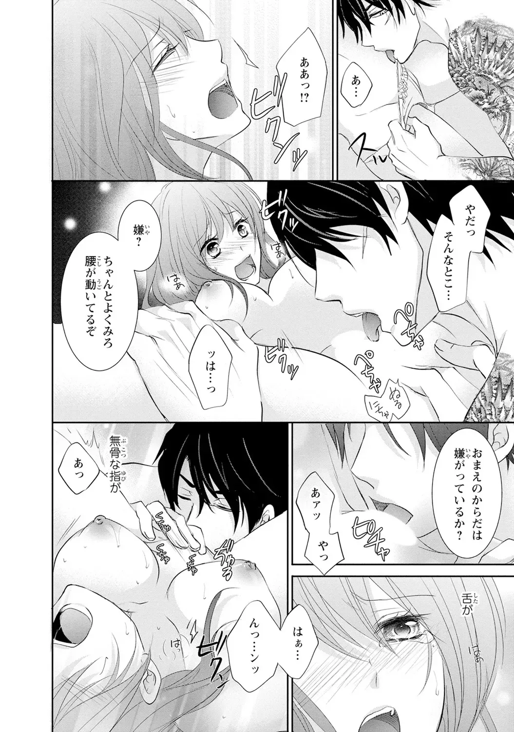 ケダモノ極道と復讐の契 1巻 Fhentai.net - Page 29