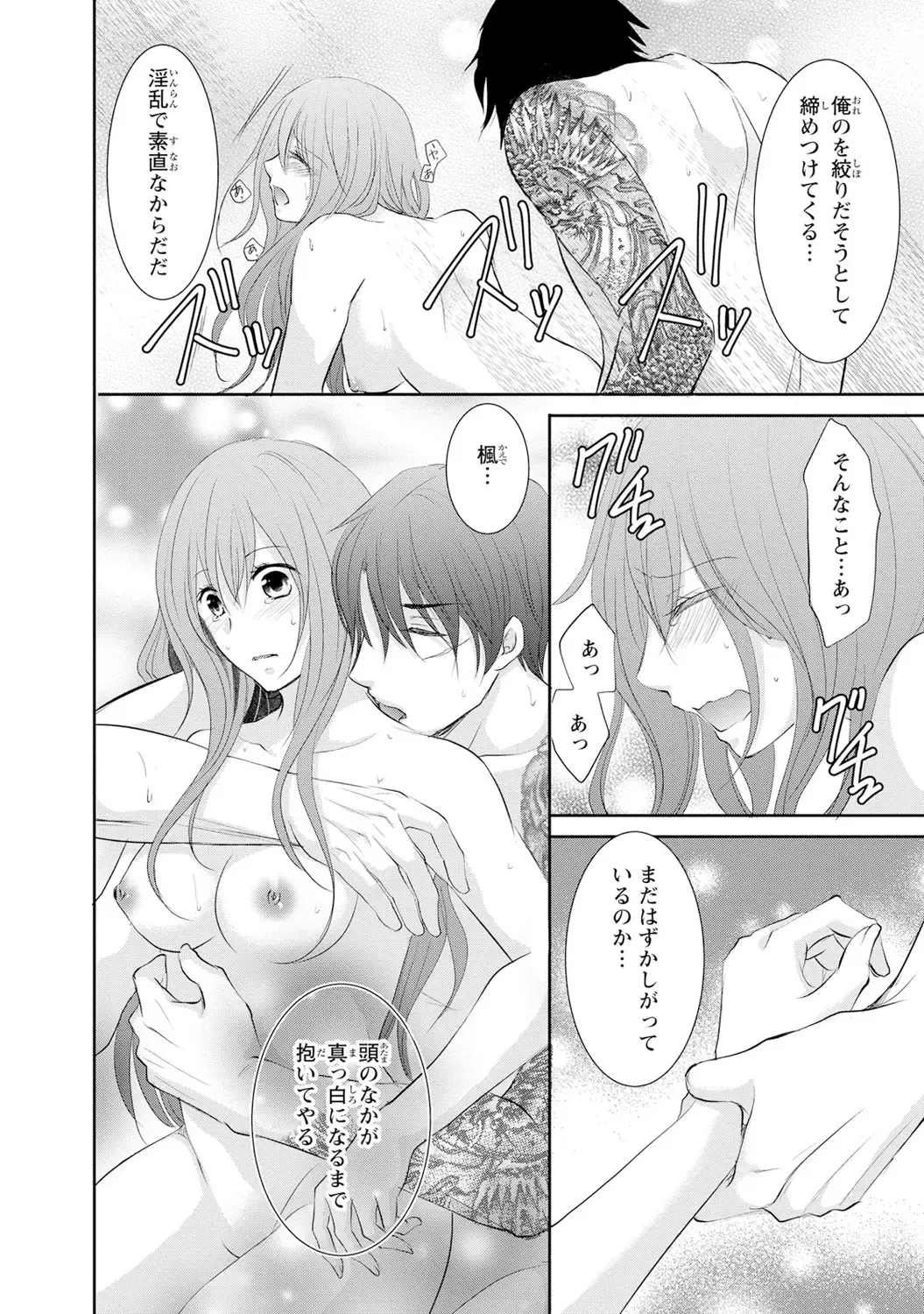 ケダモノ極道と復讐の契 1巻 Fhentai.net - Page 35