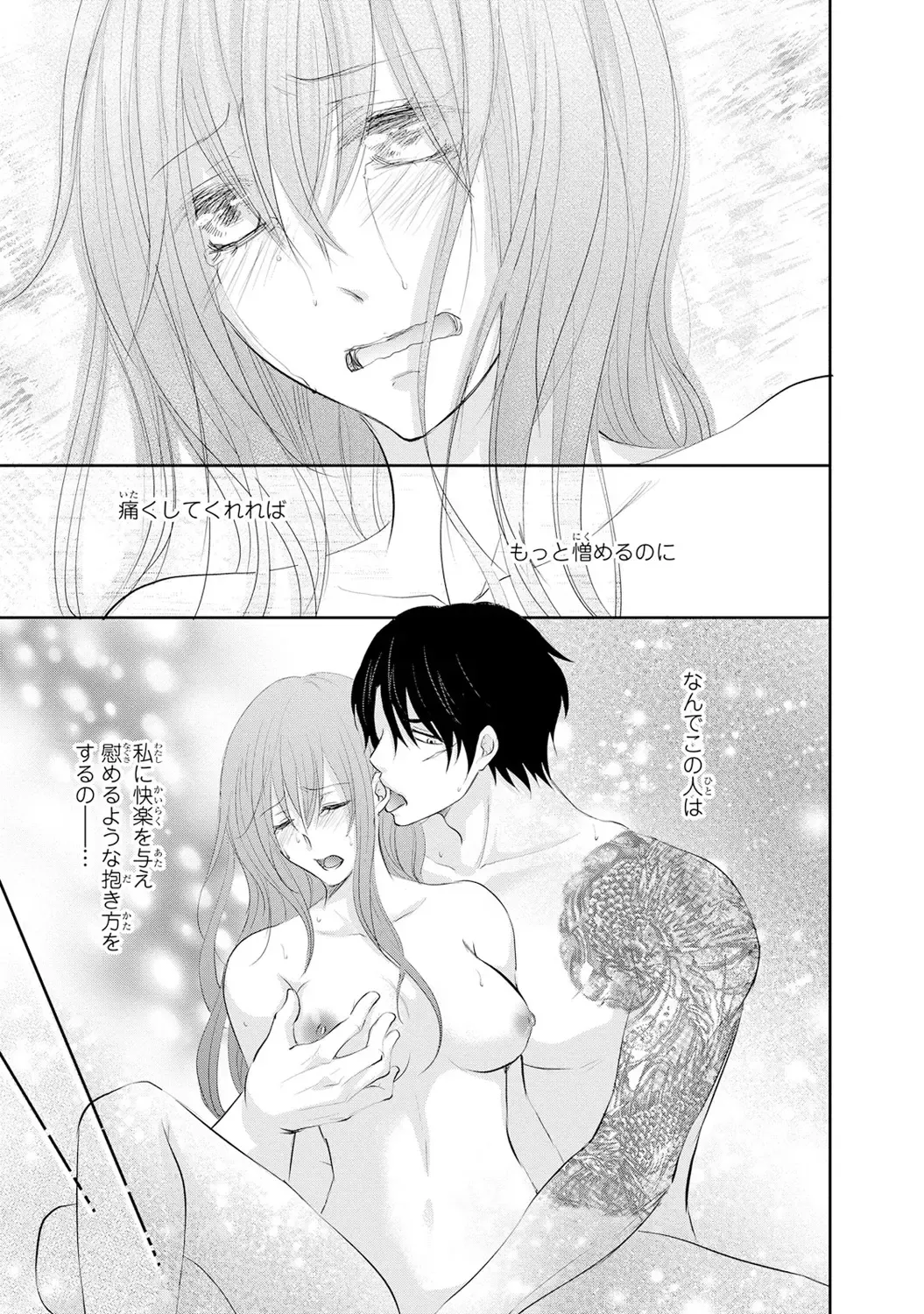 ケダモノ極道と復讐の契 1巻 Fhentai.net - Page 36