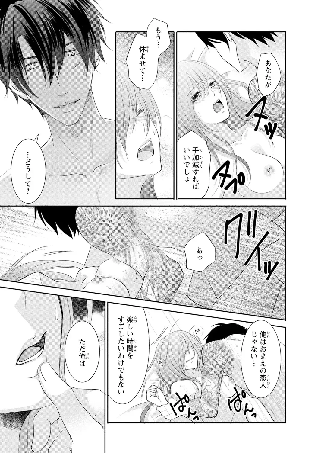 ケダモノ極道と復讐の契 1巻 Fhentai.net - Page 40