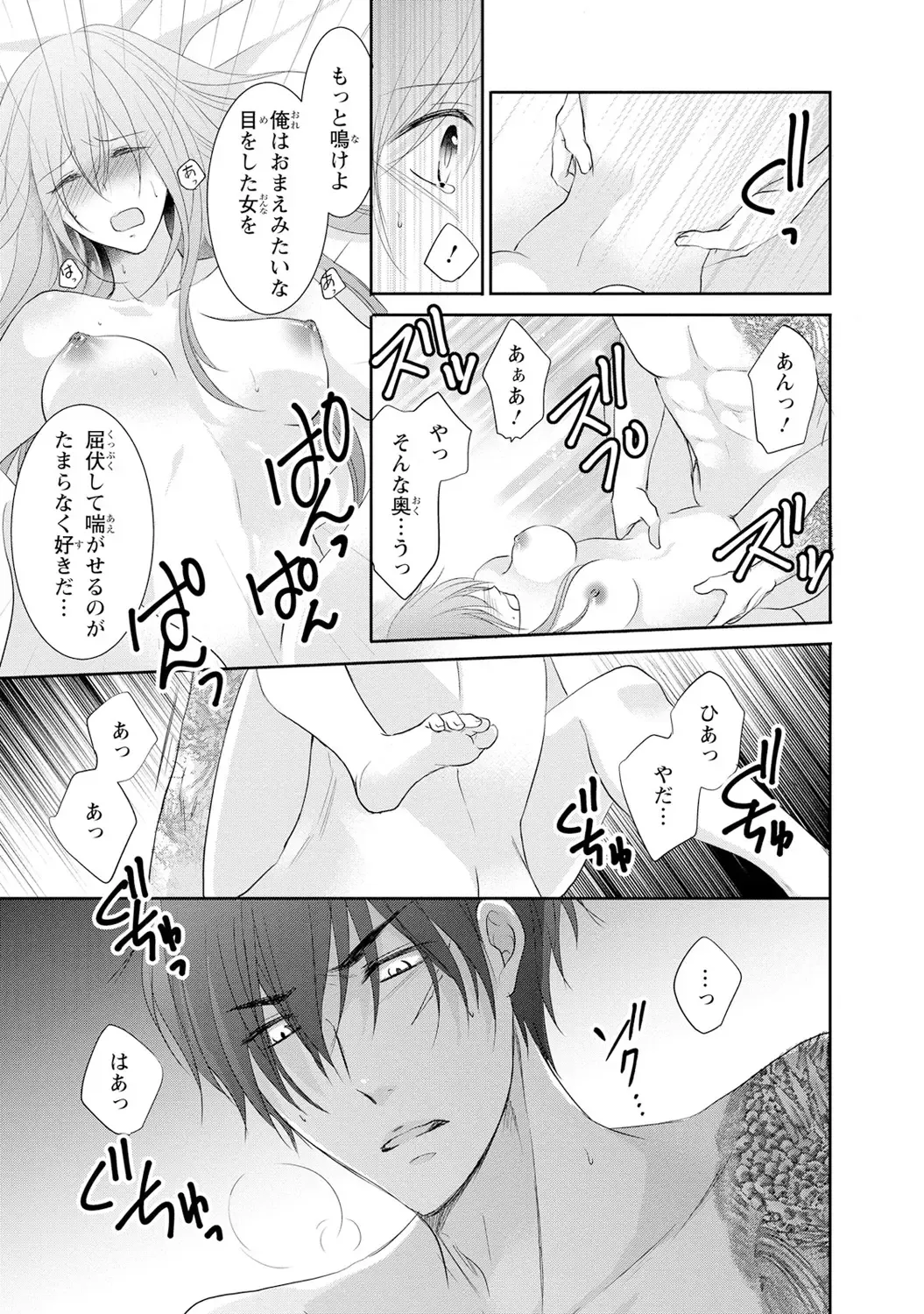 ケダモノ極道と復讐の契 1巻 Fhentai.net - Page 42