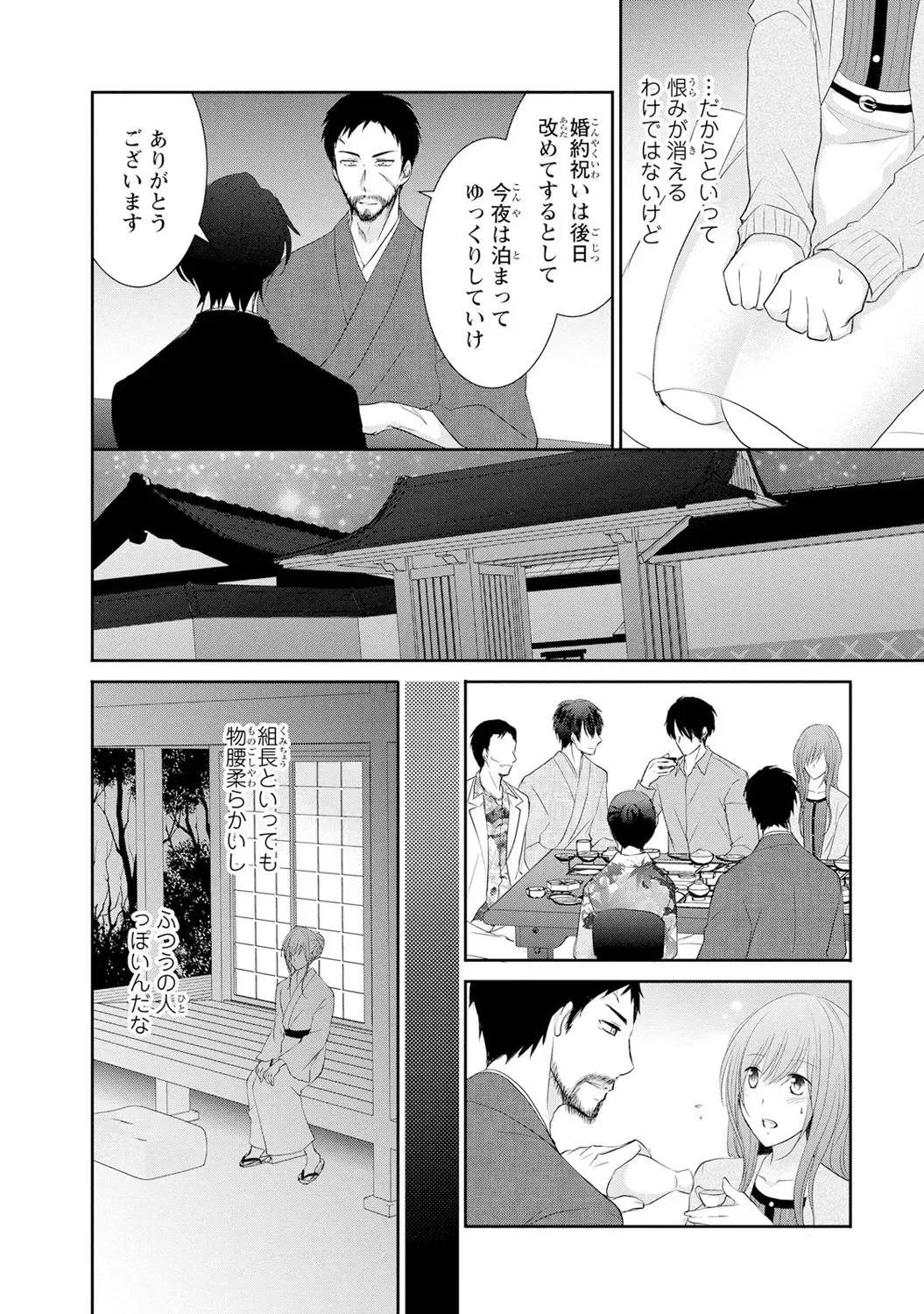 ケダモノ極道と復讐の契 1巻 Fhentai.net - Page 53