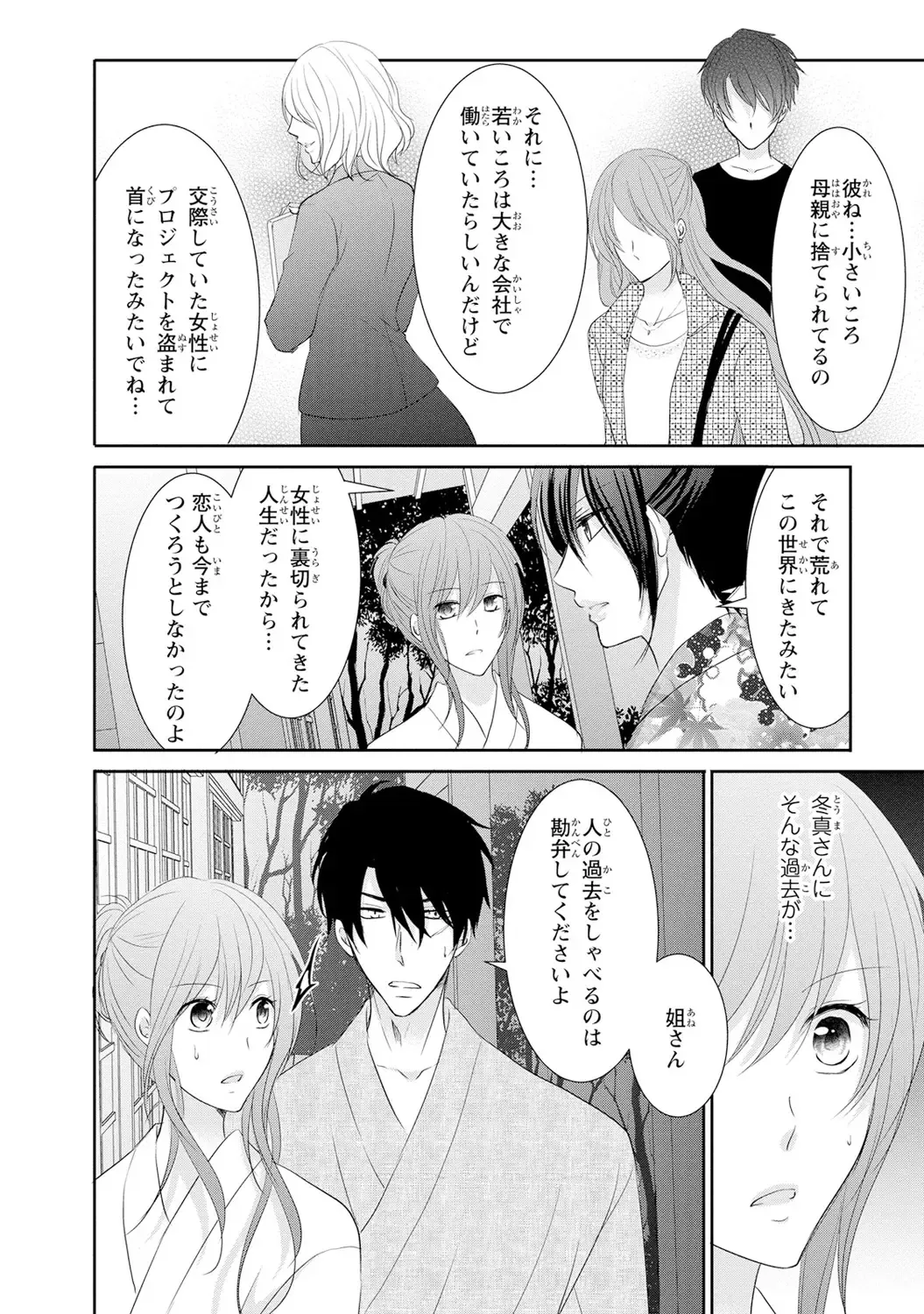 ケダモノ極道と復讐の契 1巻 Fhentai.net - Page 55