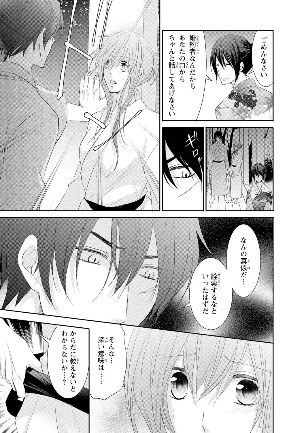 ケダモノ極道と復讐の契 1巻 Fhentai.net - Page 56