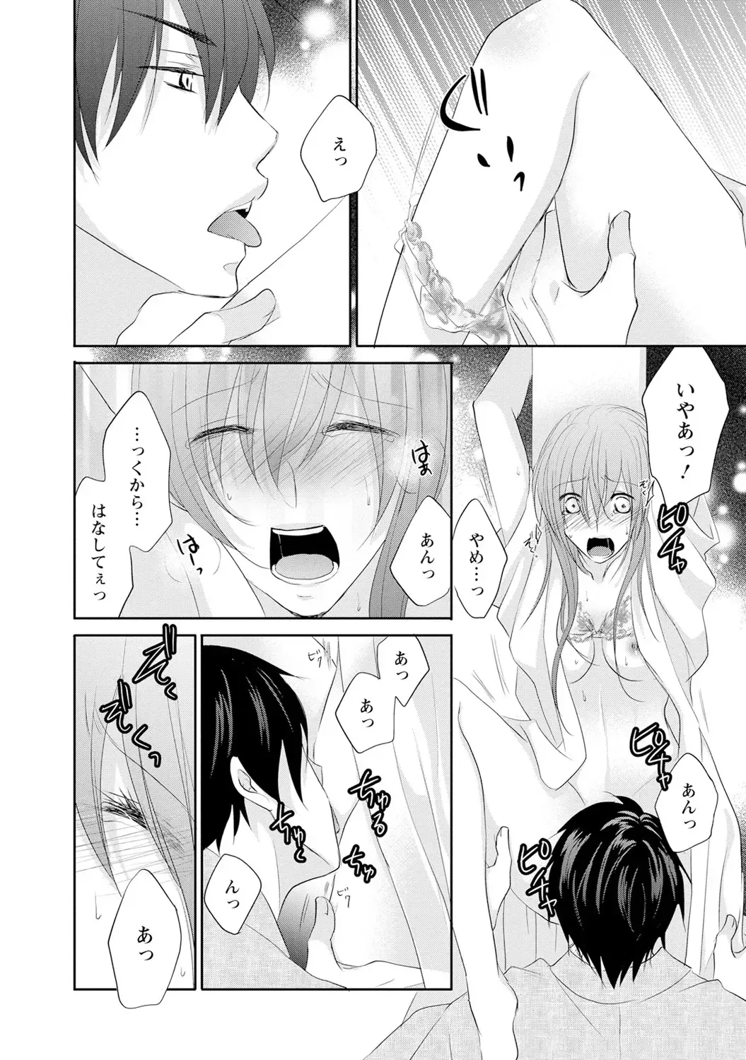 ケダモノ極道と復讐の契 1巻 Fhentai.net - Page 59