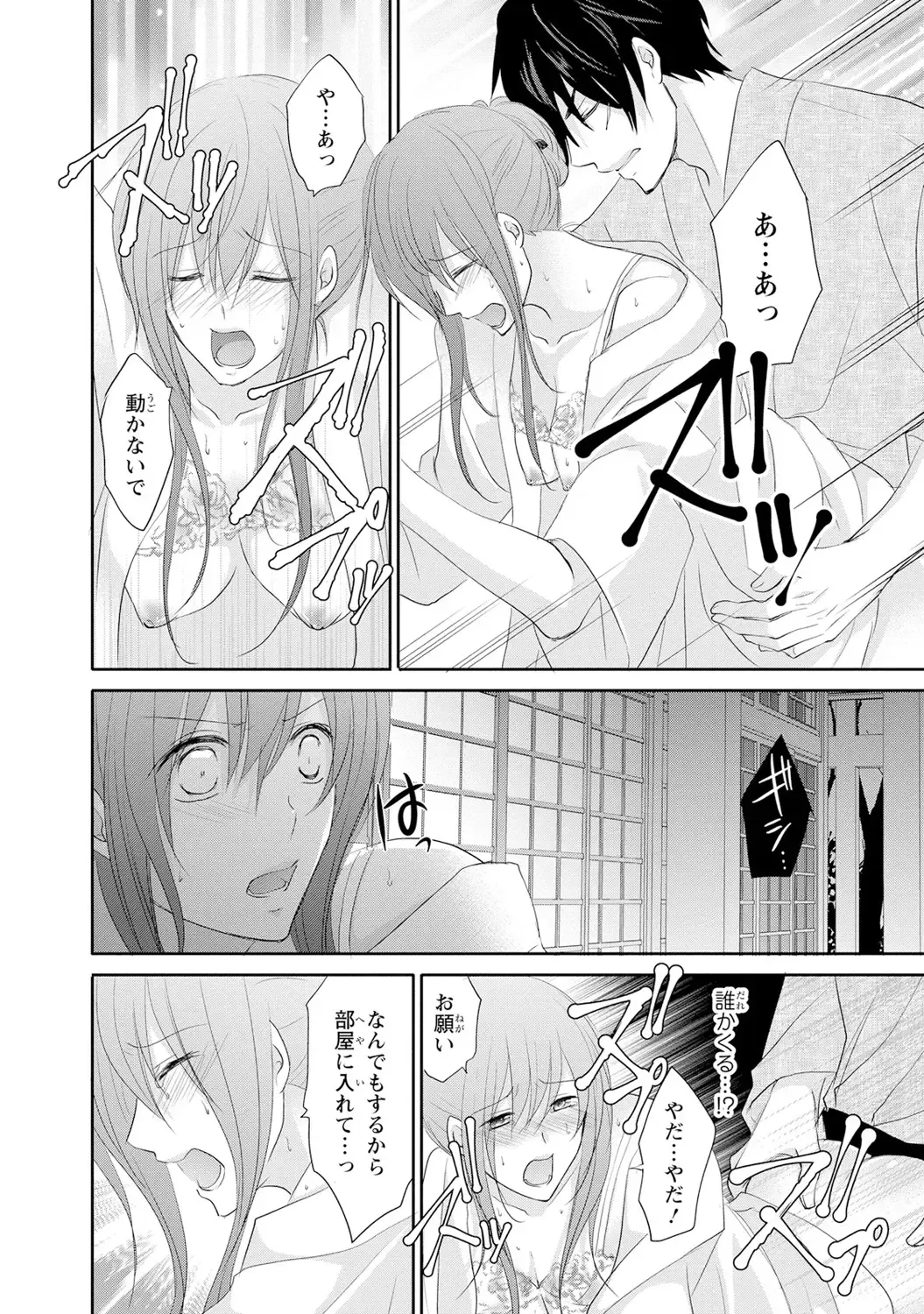 ケダモノ極道と復讐の契 1巻 Fhentai.net - Page 61