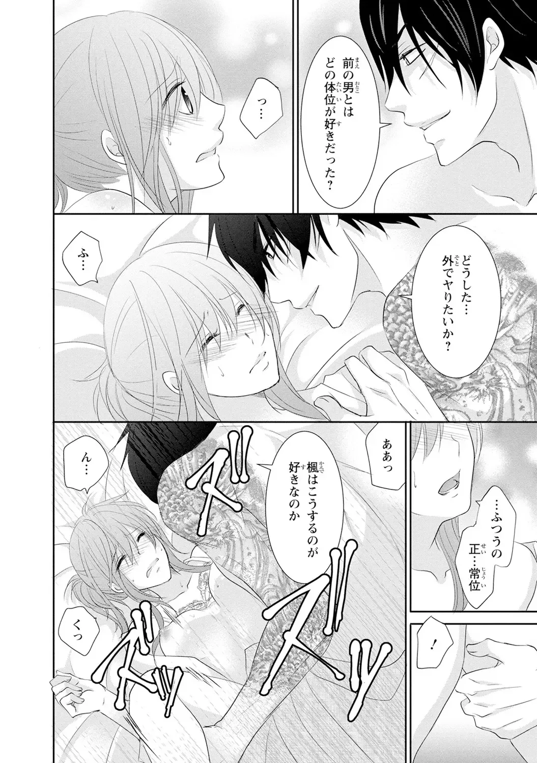 ケダモノ極道と復讐の契 1巻 Fhentai.net - Page 63