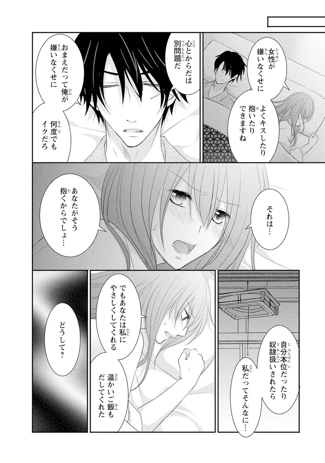 ケダモノ極道と復讐の契 1巻 Fhentai.net - Page 67