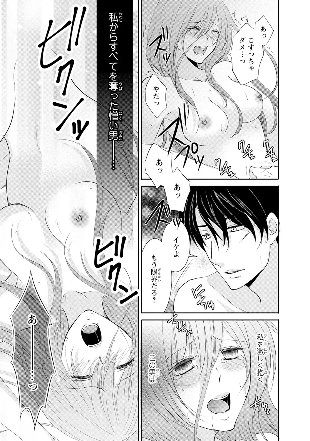 ケダモノ極道と復讐の契 1巻 Fhentai.net - Page 8