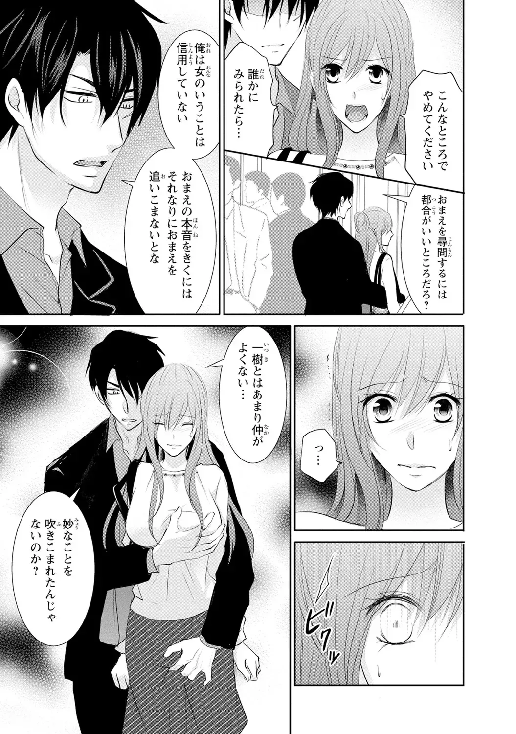 ケダモノ極道と復讐の契 1巻 Fhentai.net - Page 80