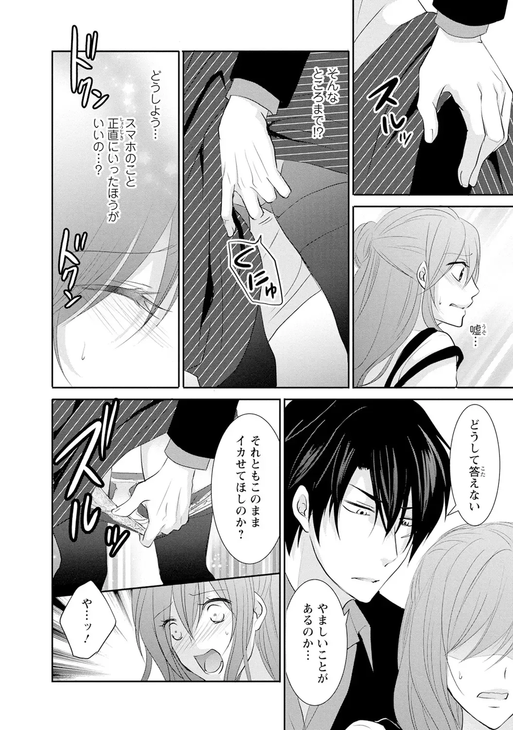 ケダモノ極道と復讐の契 1巻 Fhentai.net - Page 81