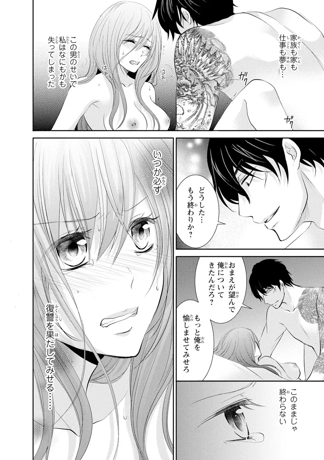 ケダモノ極道と復讐の契 1巻 Fhentai.net - Page 9