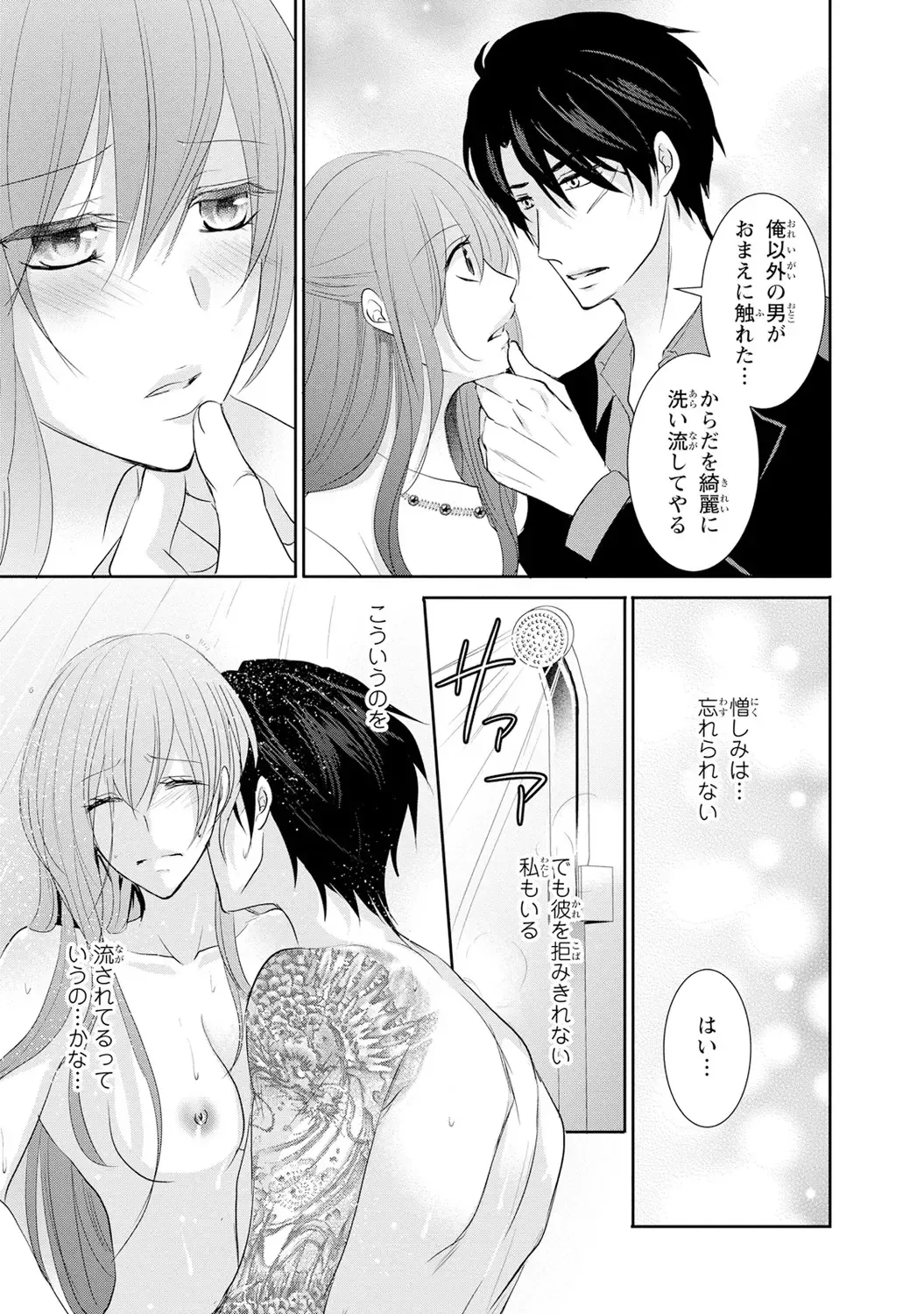 ケダモノ極道と復讐の契 1巻 Fhentai.net - Page 94