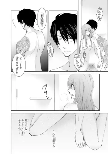 ケダモノ極道と復讐の契 1巻 Fhentai.net - Page 113