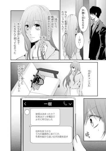 ケダモノ極道と復讐の契 1巻 Fhentai.net - Page 115