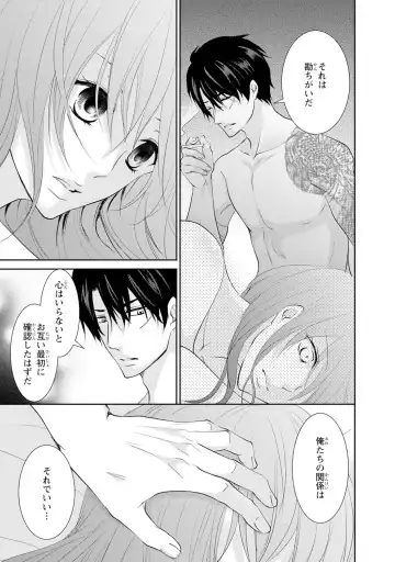 ケダモノ極道と復讐の契 1巻 Fhentai.net - Page 160