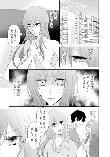 ケダモノ極道と復讐の契 1巻 Fhentai.net - Page 162