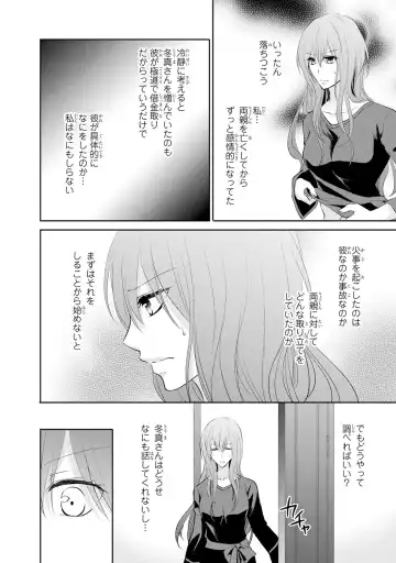 ケダモノ極道と復讐の契 1巻 Fhentai.net - Page 163