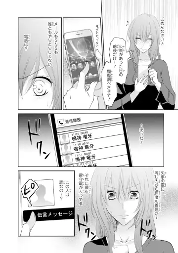 ケダモノ極道と復讐の契 1巻 Fhentai.net - Page 165