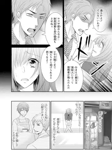 ケダモノ極道と復讐の契 1巻 Fhentai.net - Page 17