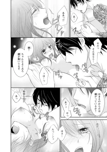 ケダモノ極道と復讐の契 1巻 Fhentai.net - Page 29