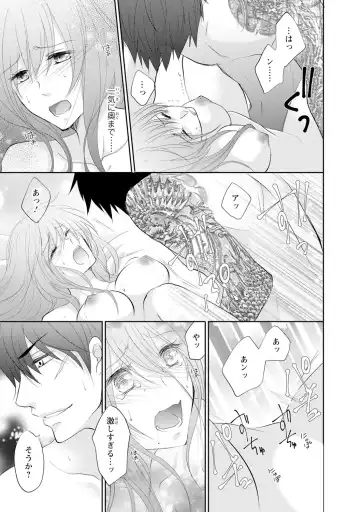 ケダモノ極道と復讐の契 1巻 Fhentai.net - Page 32