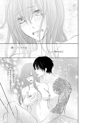 ケダモノ極道と復讐の契 1巻 Fhentai.net - Page 36