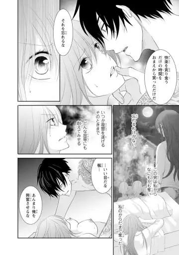 ケダモノ極道と復讐の契 1巻 Fhentai.net - Page 41