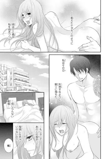 ケダモノ極道と復讐の契 1巻 Fhentai.net - Page 44