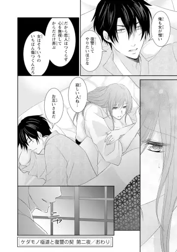 ケダモノ極道と復讐の契 1巻 Fhentai.net - Page 69