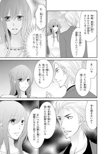 ケダモノ極道と復讐の契 1巻 Fhentai.net - Page 74