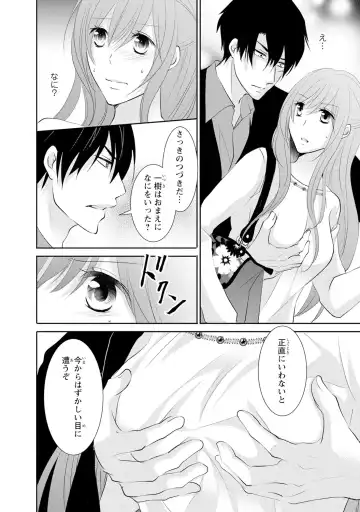 ケダモノ極道と復讐の契 1巻 Fhentai.net - Page 79