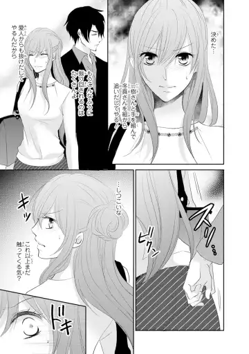 ケダモノ極道と復讐の契 1巻 Fhentai.net - Page 84