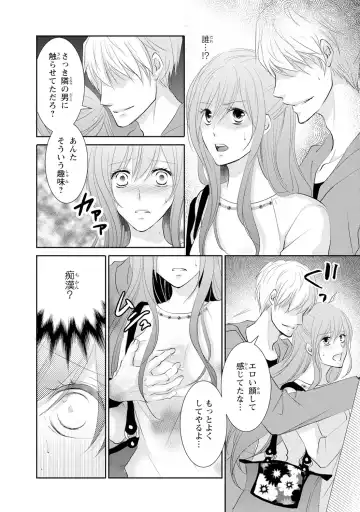 ケダモノ極道と復讐の契 1巻 Fhentai.net - Page 85