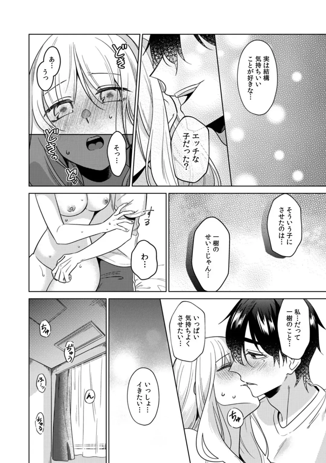 [Somei Kiku] Osananajimi wa Honnou no Mama, Watashi o Daku ~Sono Dekiai, Ijou Ari~ Ch. 1-4 Fhentai.net - Page 103