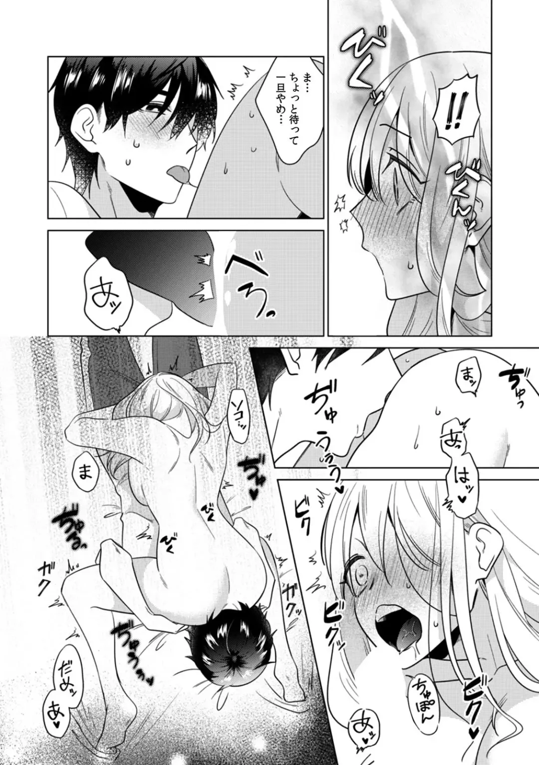 [Somei Kiku] Osananajimi wa Honnou no Mama, Watashi o Daku ~Sono Dekiai, Ijou Ari~ Ch. 1-4 Fhentai.net - Page 105