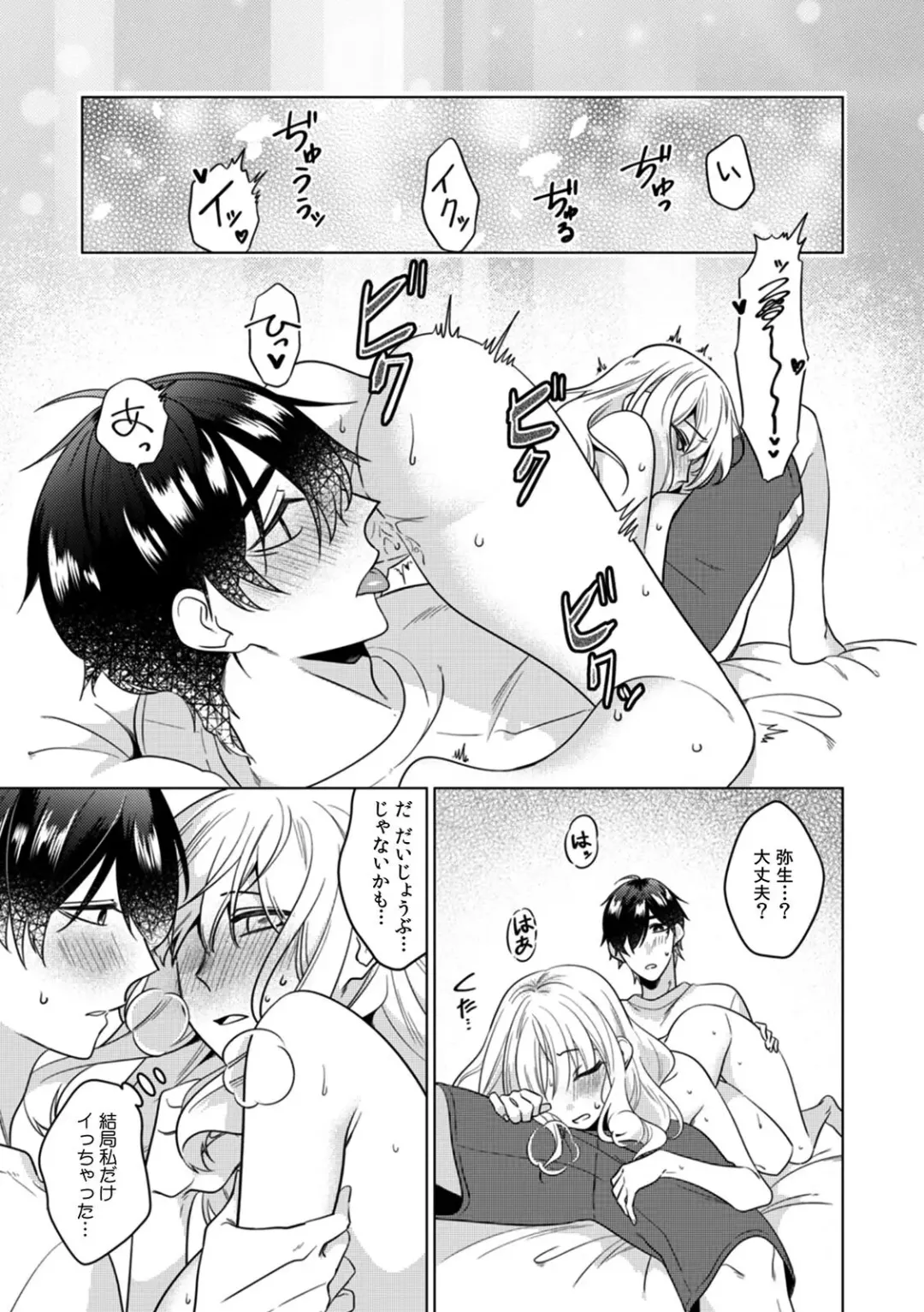 [Somei Kiku] Osananajimi wa Honnou no Mama, Watashi o Daku ~Sono Dekiai, Ijou Ari~ Ch. 1-4 Fhentai.net - Page 106