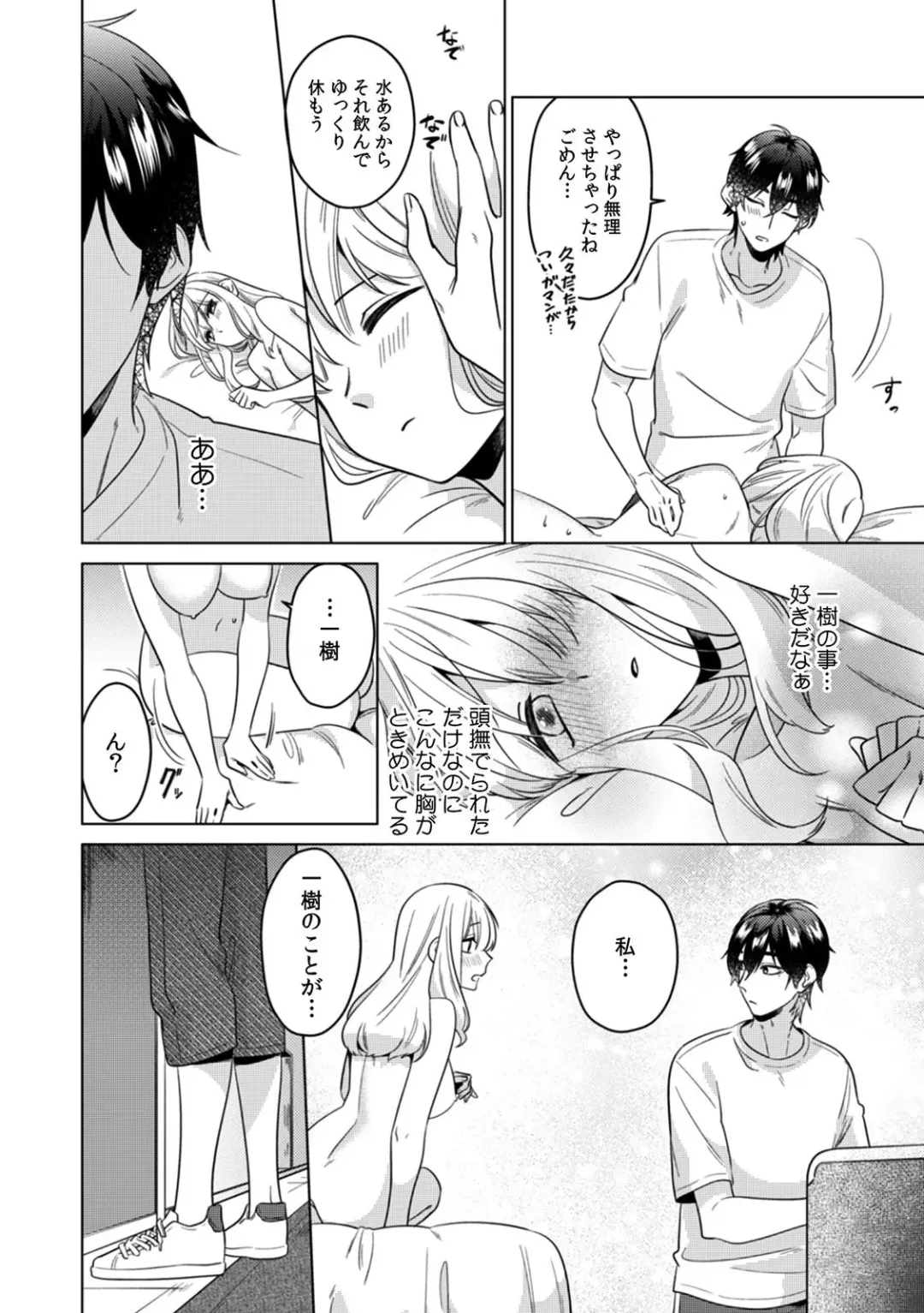 [Somei Kiku] Osananajimi wa Honnou no Mama, Watashi o Daku ~Sono Dekiai, Ijou Ari~ Ch. 1-4 Fhentai.net - Page 107