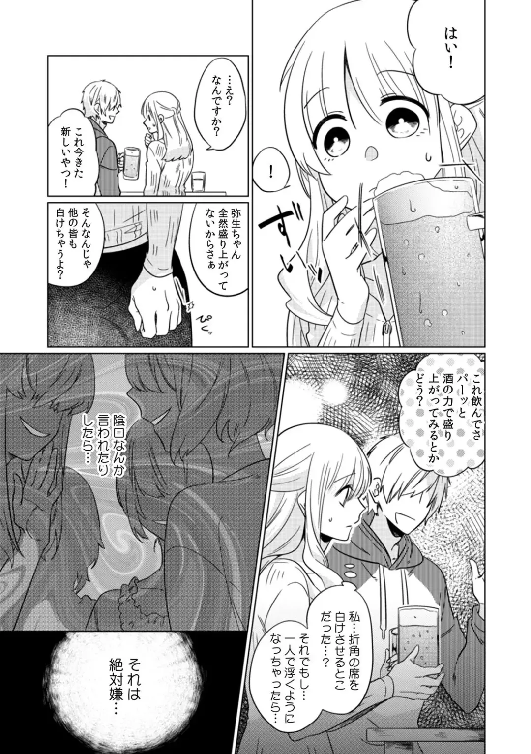 [Somei Kiku] Osananajimi wa Honnou no Mama, Watashi o Daku ~Sono Dekiai, Ijou Ari~ Ch. 1-4 Fhentai.net - Page 11